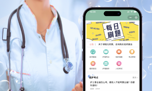 护理类的习题考试小程序打造案例