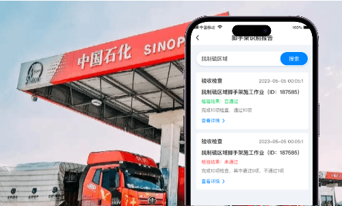 中石化AI脚手架系统打造案例